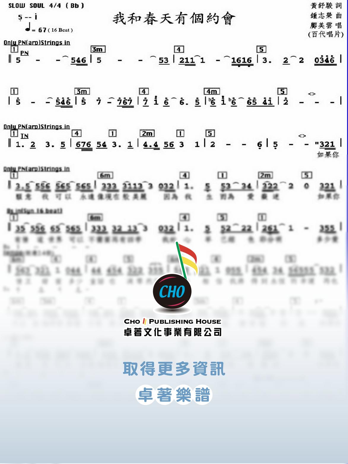 我和春天有個約會